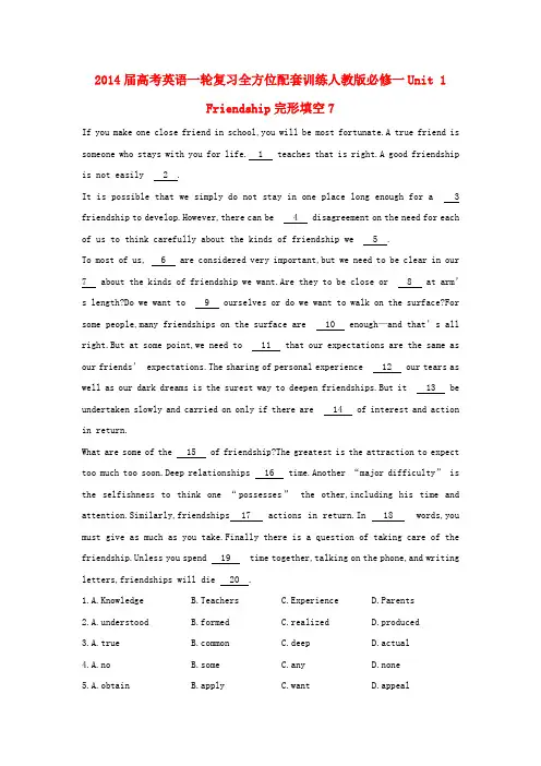 高考英语一轮复习 unit1 friendship完形填空全方位训练7 新人教版必修1
