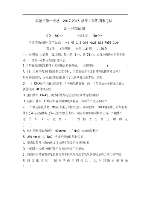 云南省临沧一中2018届高三上学期期末考试理科综合试卷