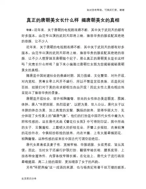 历史趣闻真正的唐朝美女长什么样 揭唐朝美女的真相