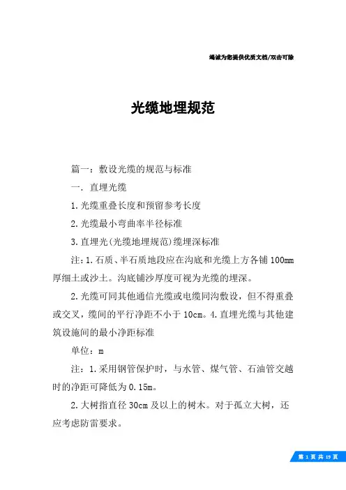 光缆地埋规范