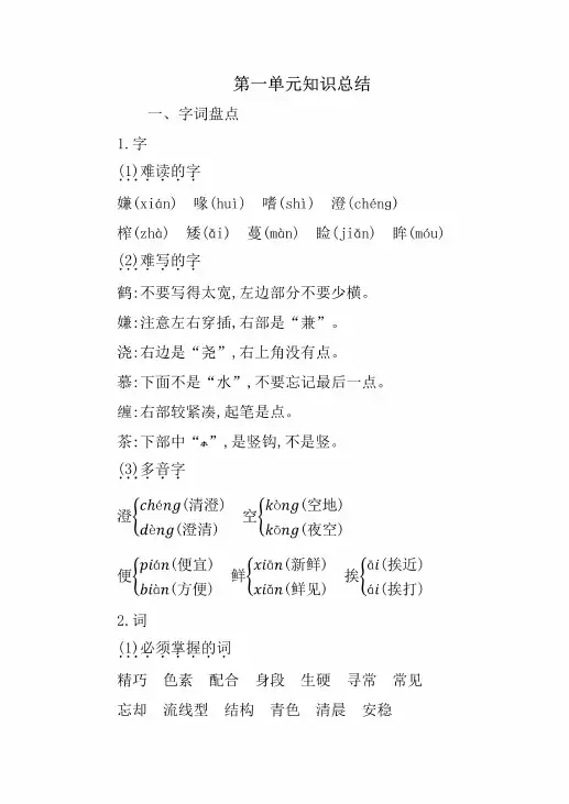 统编版五年级语文上册期末复习知识点梳理汇总