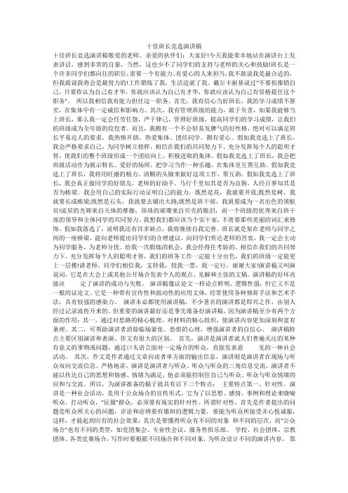 十佳班长竞选演讲稿