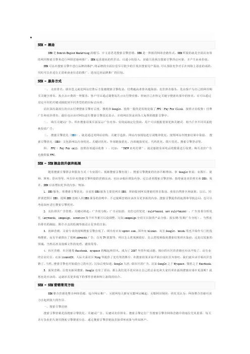 SEM简介
