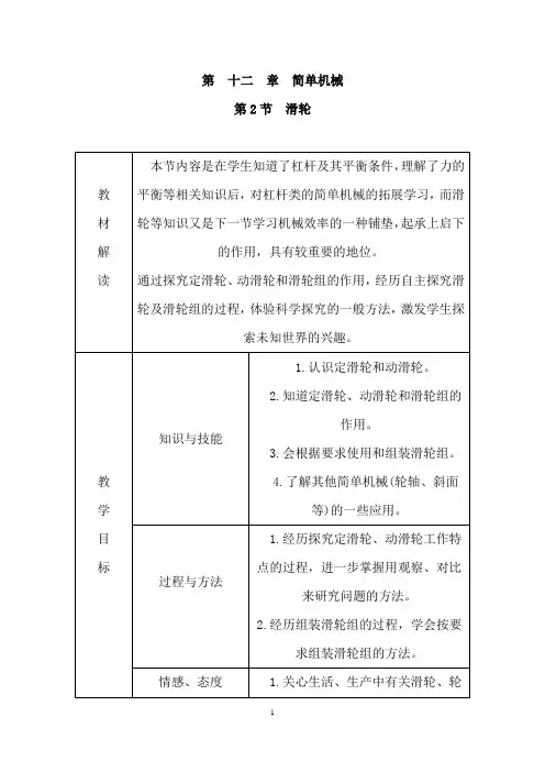 (名师整理)物理八年级下册《第十二章 第二节 滑轮》优秀教案