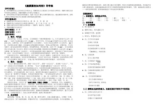《廉颇与蔺相如》导学案