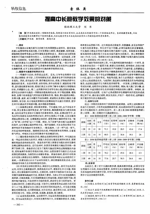 提高中长跑教学效果的对策