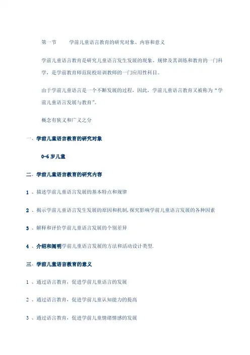 学前儿童语言教育 3