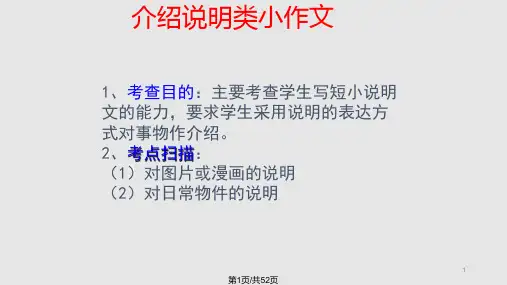 介绍说明类小作文PPT课件