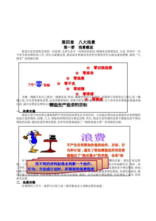 精益生产之如何改善八大浪费