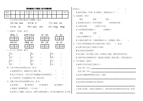 人教部编版小学语文四年级下册第二次月考测试题(附答案)