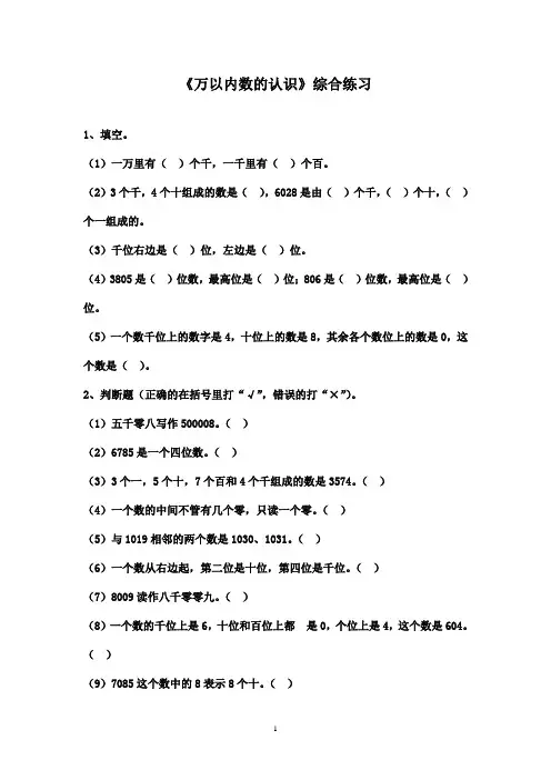 最新青岛版(五四制)小学数学二年级下册《万以内数的认识》综合练习1