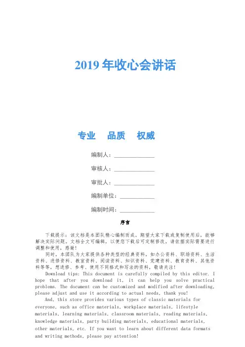 2019年收心会讲话