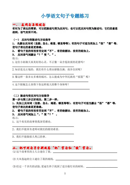 三年级语文下册句子专项练习附答案