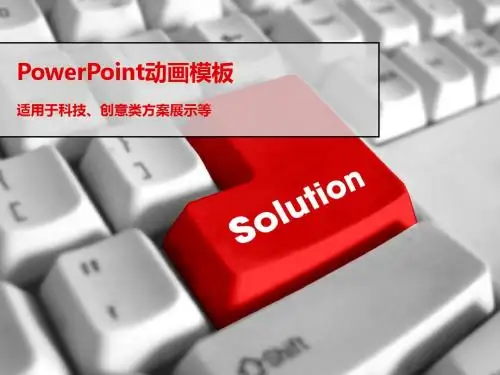 PPT模板 商务
