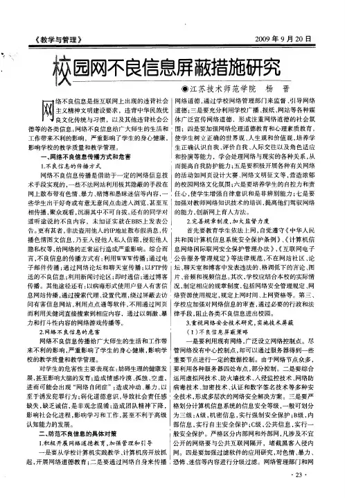 校园网不良信息屏蔽措施研究