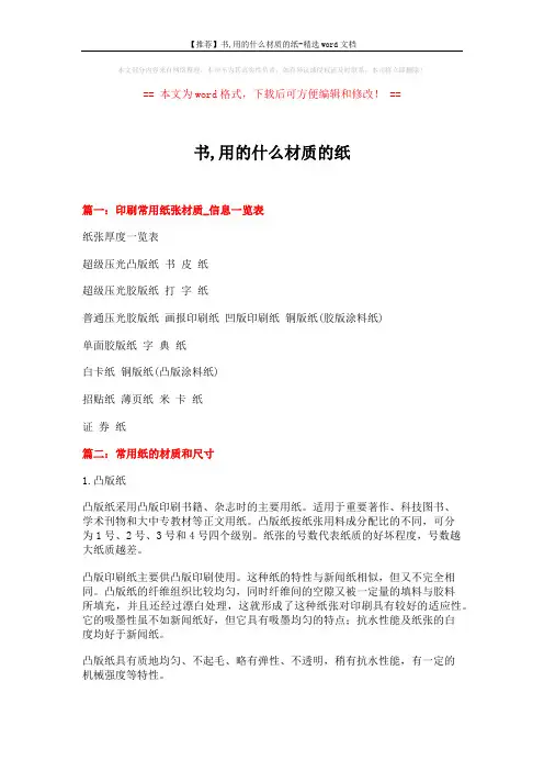 书,用的什么材质的纸 (8页)