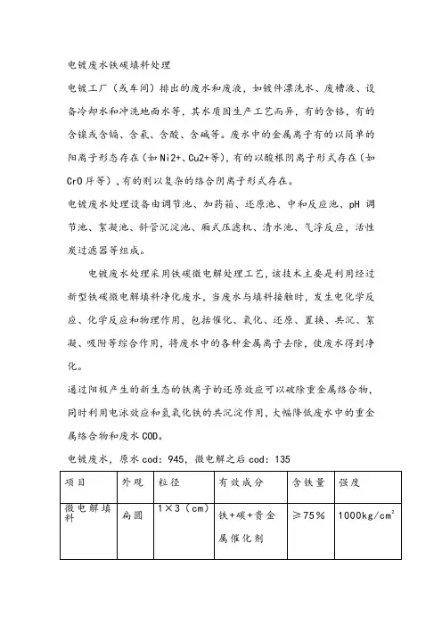 电镀废水铁碳填料