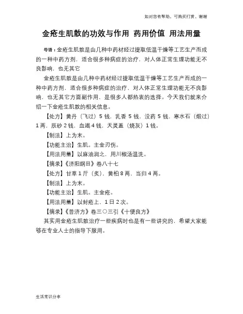 金疮生肌散的功效与作用 药用价值 用法用量