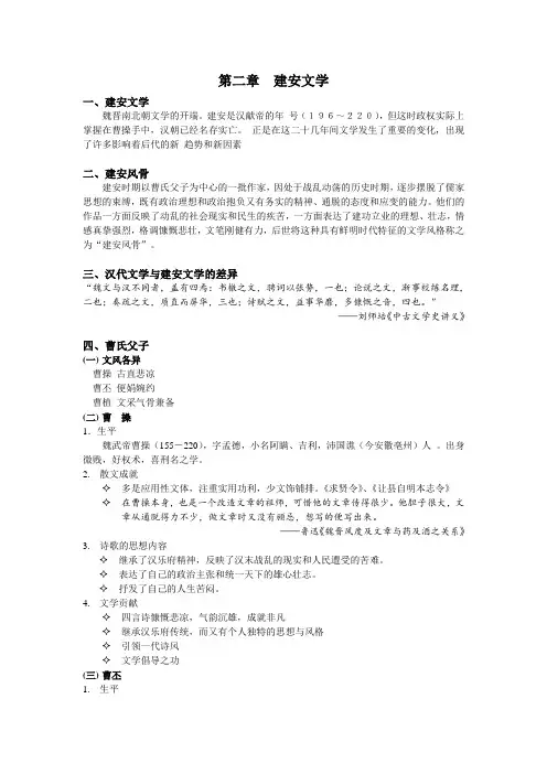 第二章 建安文学