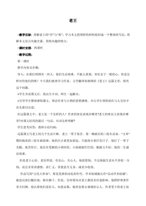 9老王