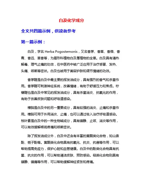 白及化学成分