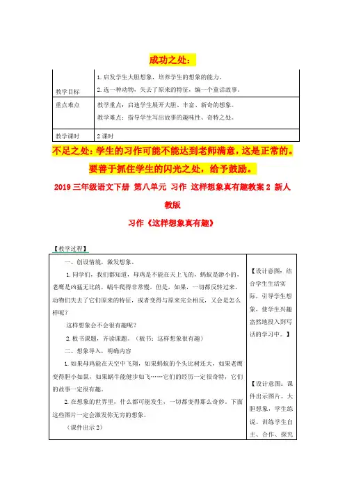 2019三年级语文下册 第八单元 习作 这样想象真有趣教案2 新人教版