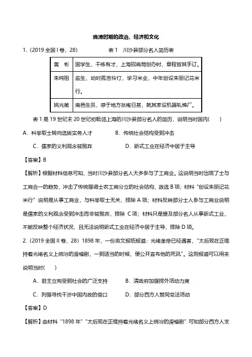 2020届高考历史复习高频考点 晚清时期的政治、经济和文化(含解析)