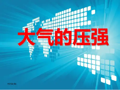 教科版《9.4大气压强》ppt课件