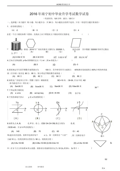 2017广西南宁中考数学试题及答案解析