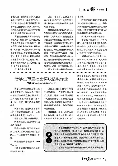 给学生布置社会实践活动作业