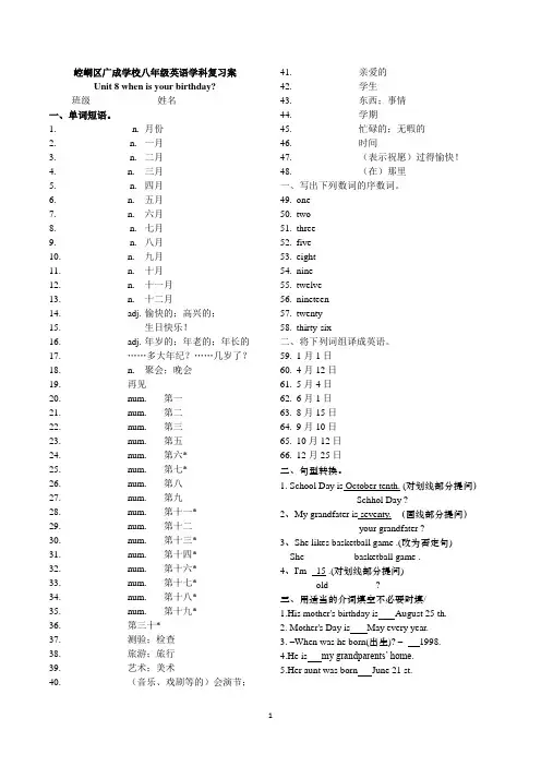 七年级上册第八单元导学案复习