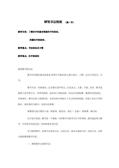 硬笔书法教案 4