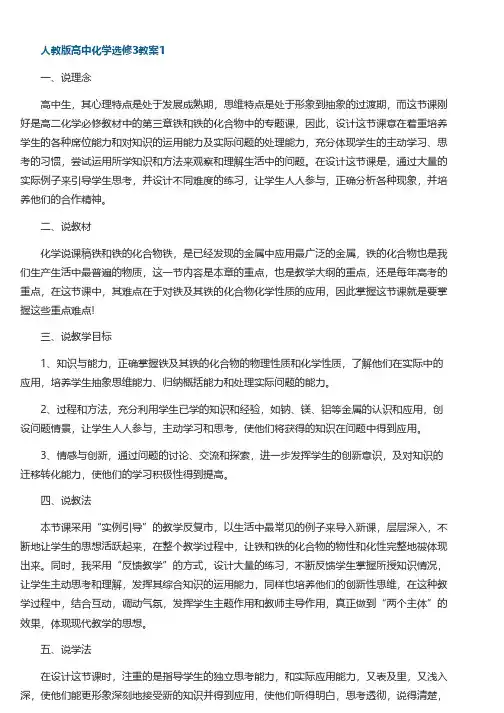 人教版高中化学选修3教案模板