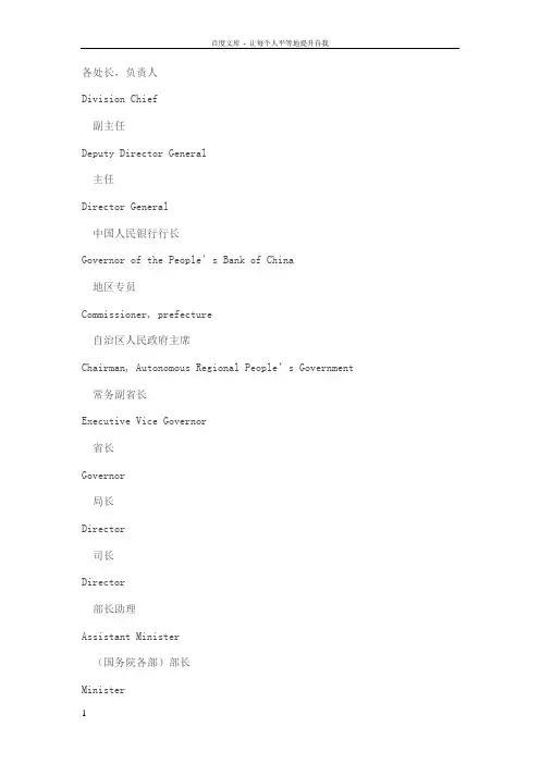 国家机关名称头衔翻译一览表
