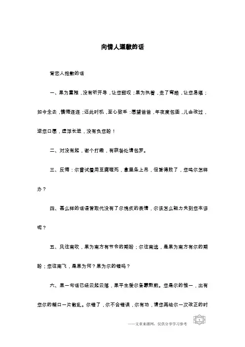 向情人道歉的话