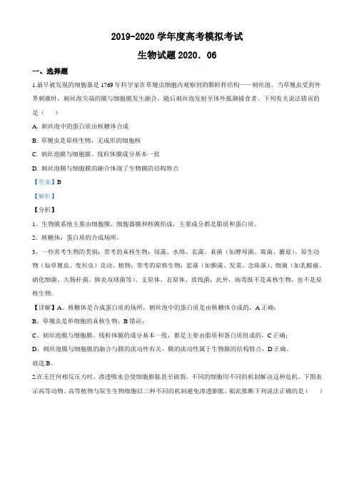 2020届山东省济宁市高三三模生物试题(解析版)