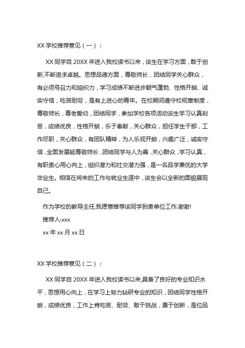 学校推荐意见怎么写