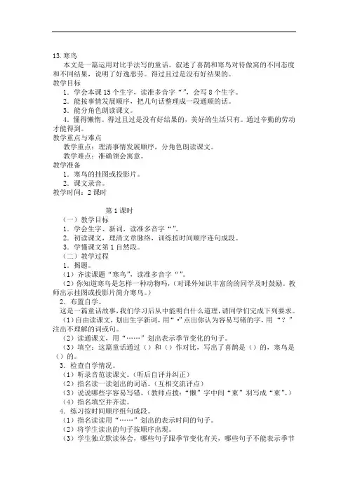 2s语文教案13新部编人教版二年级语文上册寒号鸟