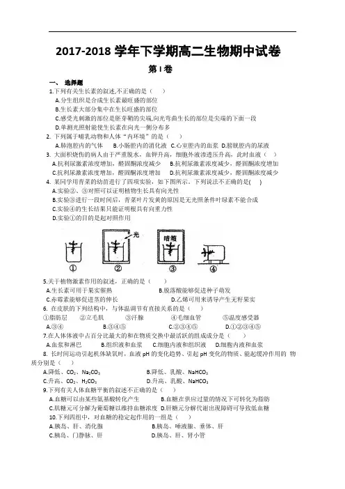 山东省潍坊第一中学2017-2018学年高二下学期期中考试生物试题 Word版含答案