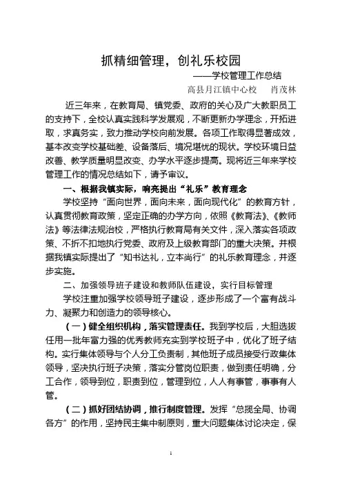 学校校长管理工作总结