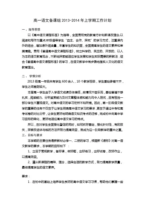 高一语文备课组工作计划