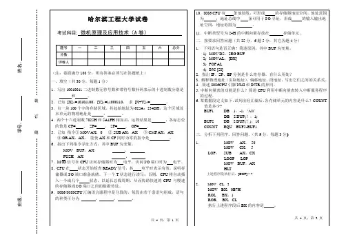 哈工程 微机原理 期末试题--2004四系试卷A