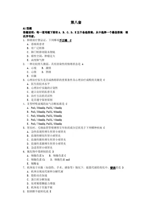 临床医学考试试题及答案  第8课时习题及答案