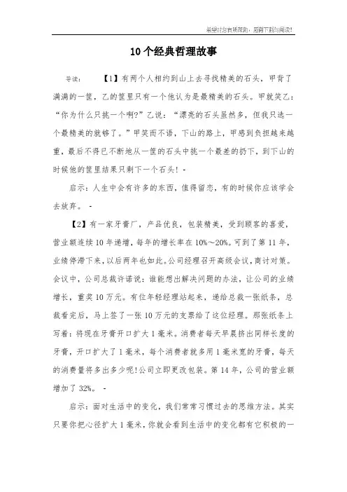 10个经典哲理故事