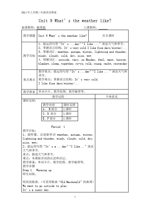 湘少版四年级下册第八课英语教案
