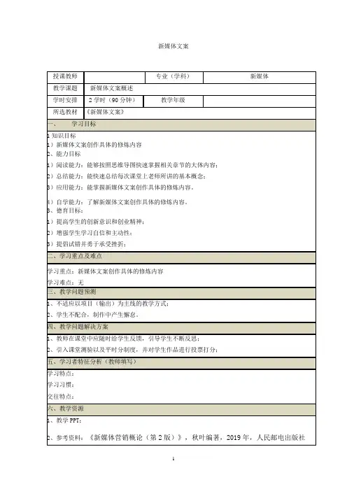 新媒体 文案概述