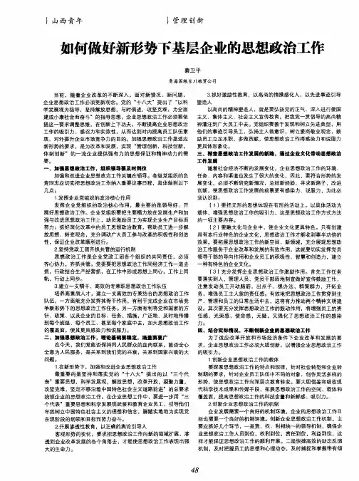 如何做好新形势下基层企业的思想政治工作