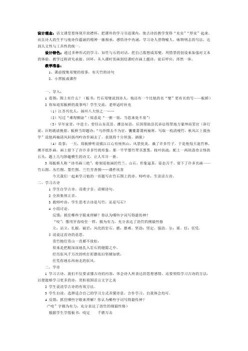 竹石教学设计