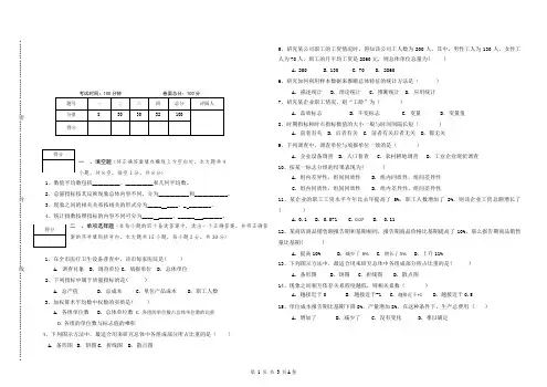 《统计学》课程期末试卷A卷 2份