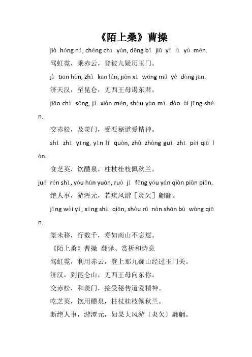 陌上桑曹操拼音翻译